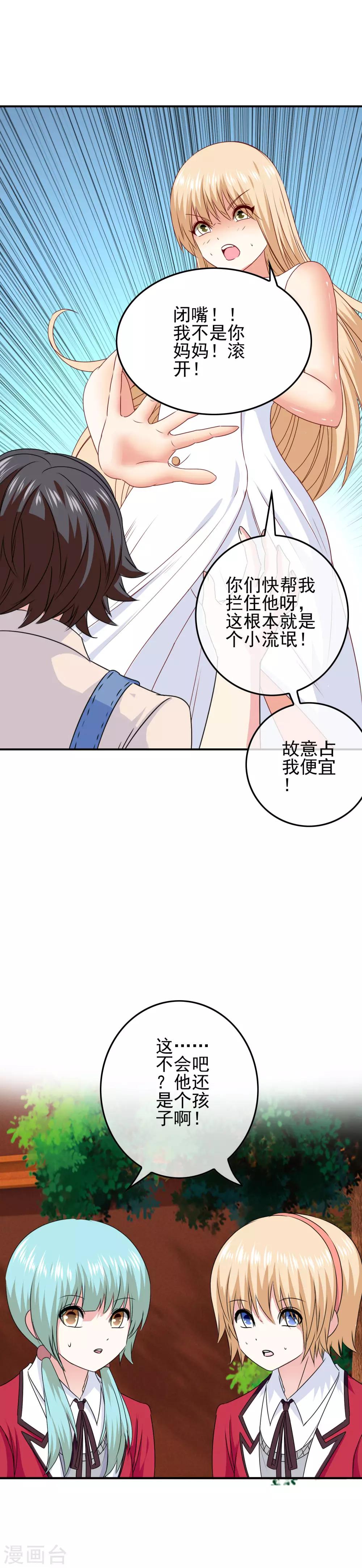 第50话 美女都在他身边-第52话