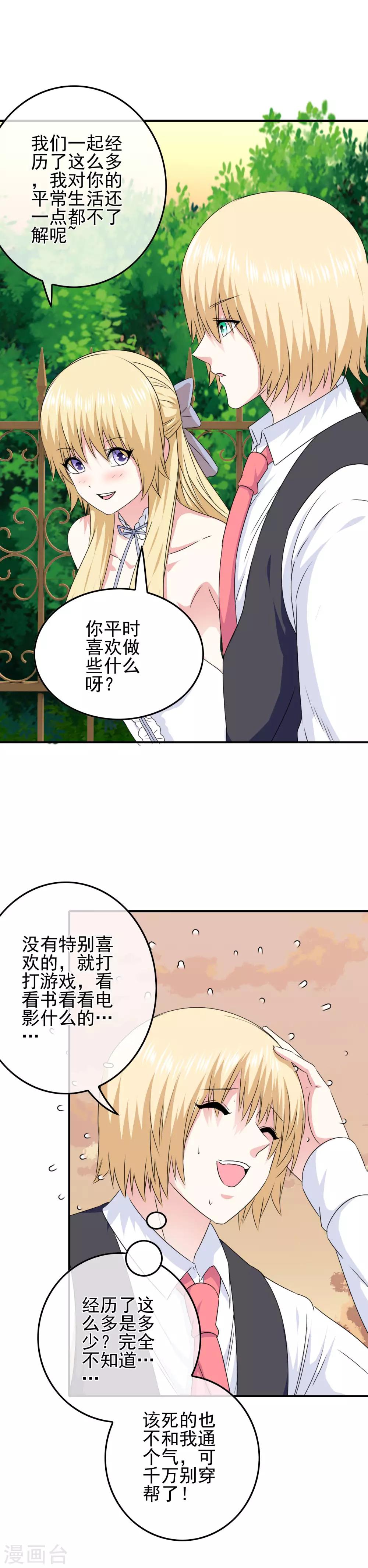 第50话 美女都在他身边-第52话