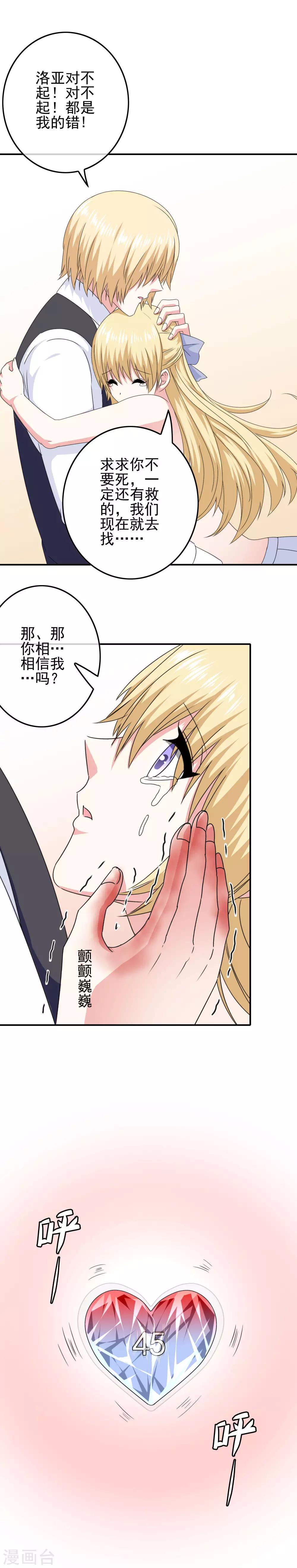 第58话 首位觉醒女神！-第60话