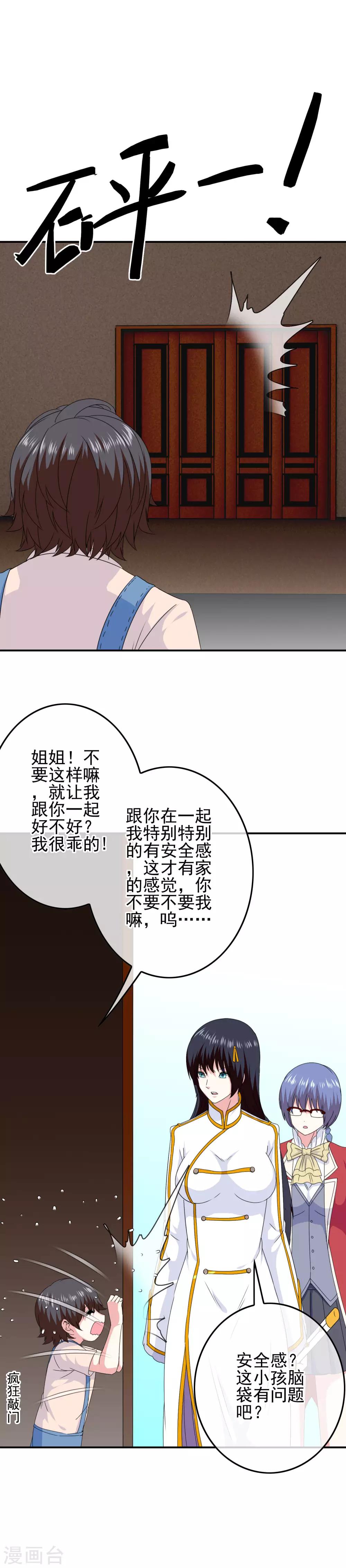 第58话 首位觉醒女神！-第60话