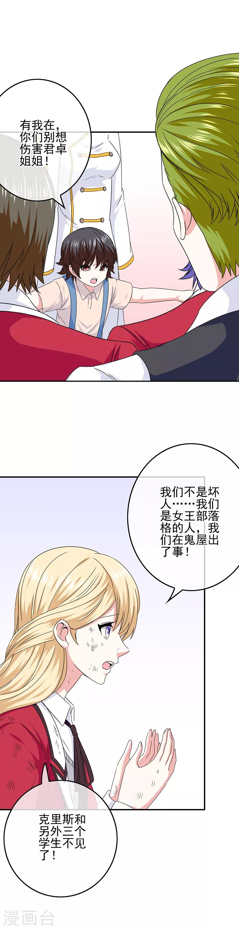 第60话 另一位女神-第62话