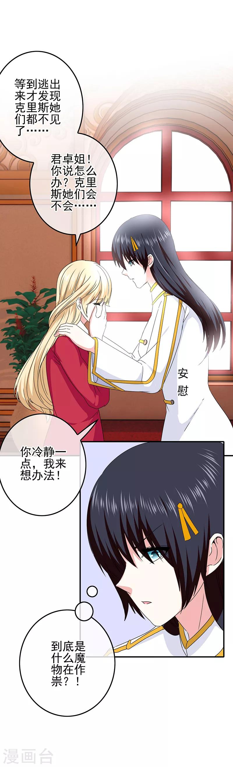 第60话 另一位女神-第62话