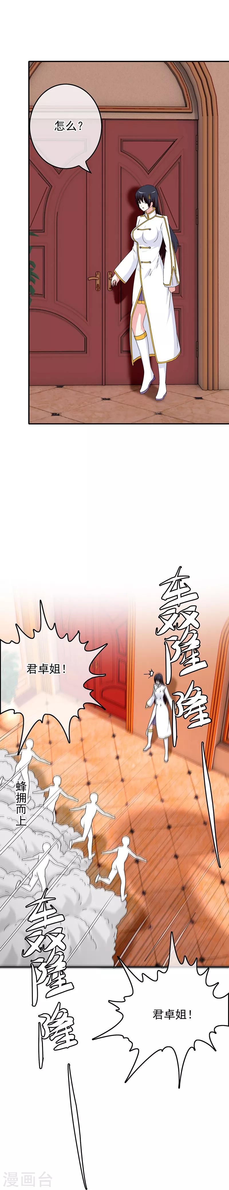 第60话 另一位女神-第62话