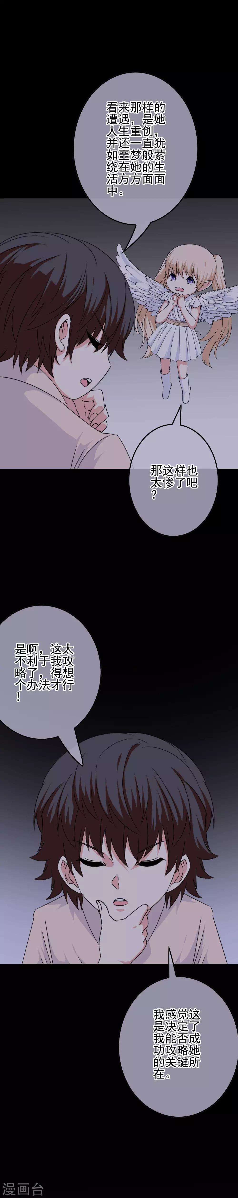 第64话 打动内心的纯真-第66话