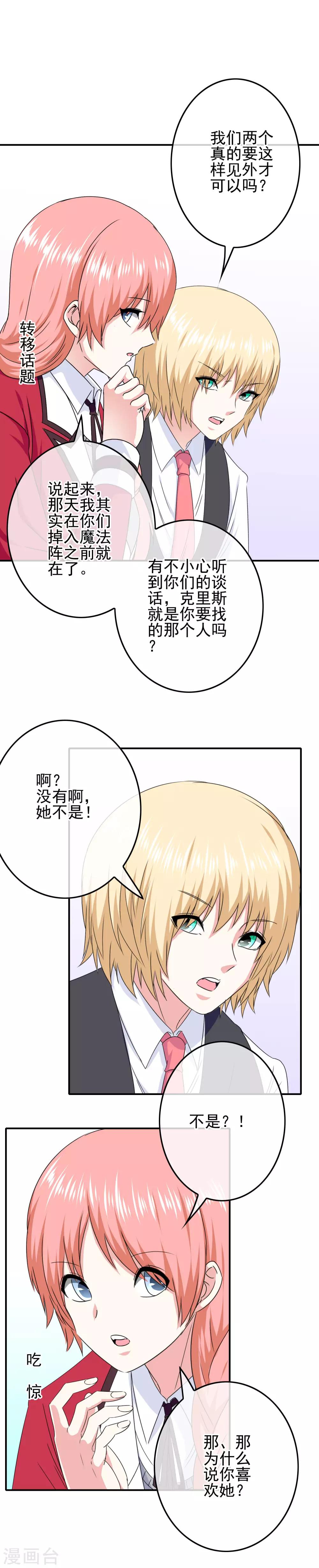 第64话 打动内心的纯真-第66话