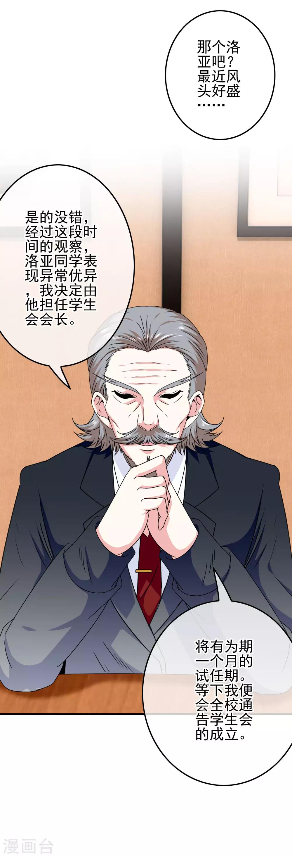 第66话 杀了克里斯-第68话