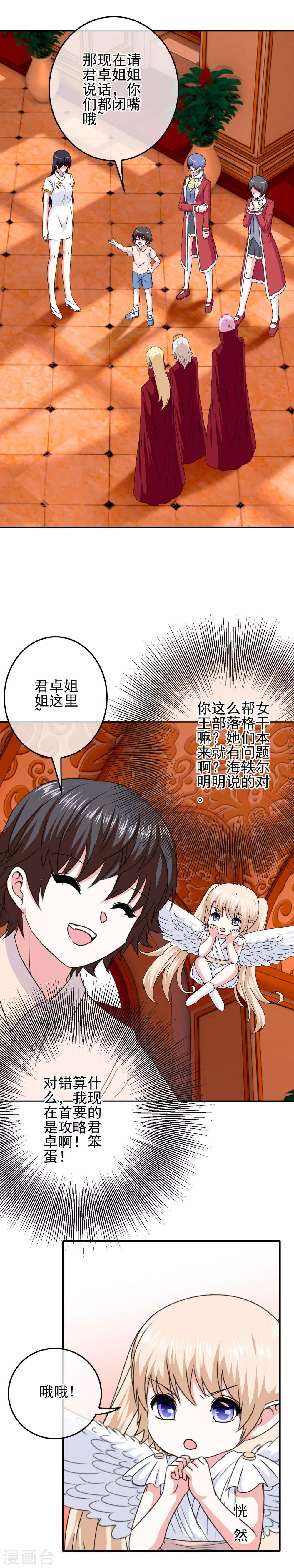 第68话 水火不容-第70话