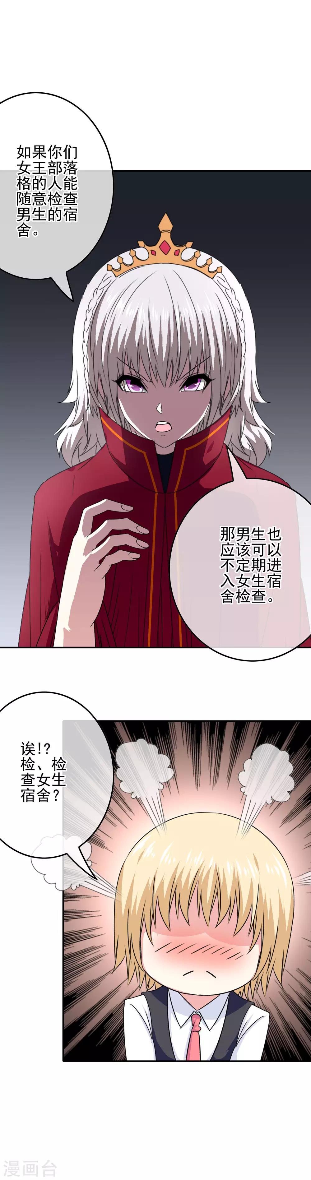 第70话 男生崛起-第72话