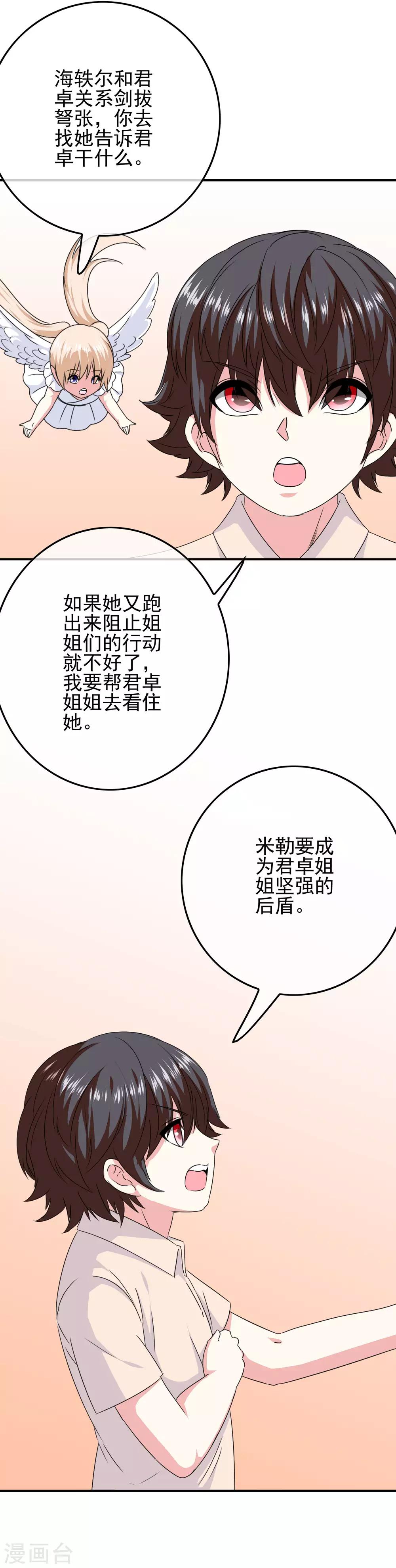 第72话 千载难逢的好机会-第74话