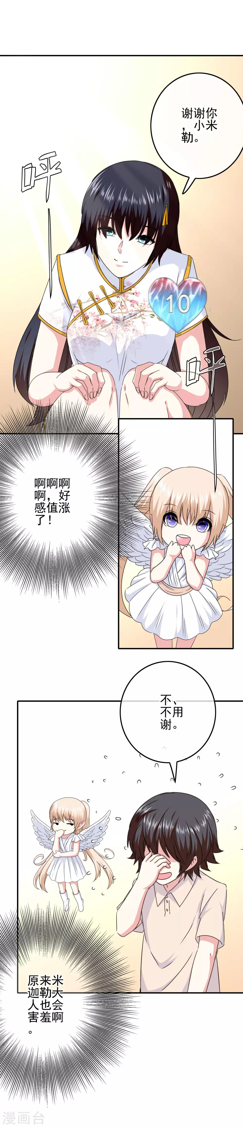 第72话 千载难逢的好机会-第74话