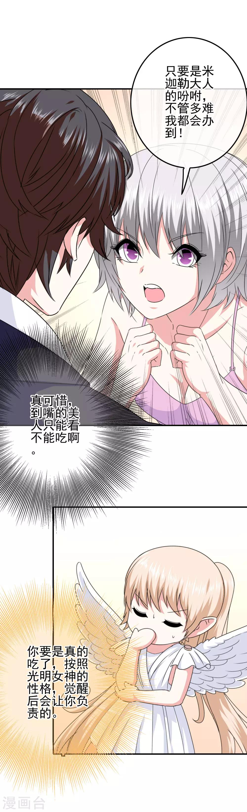 第74话 心动飙升-第76话