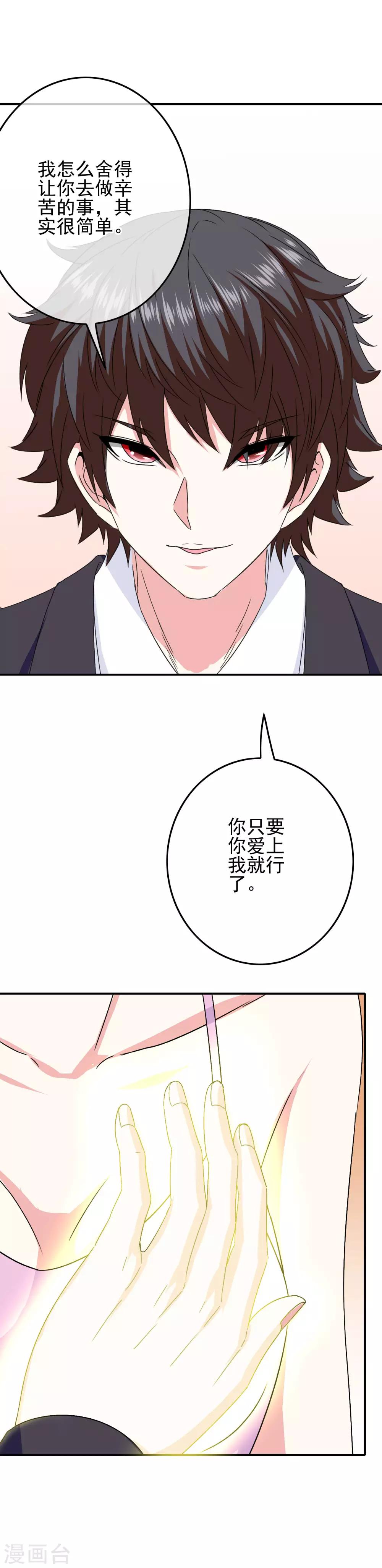 第74话 心动飙升-第76话