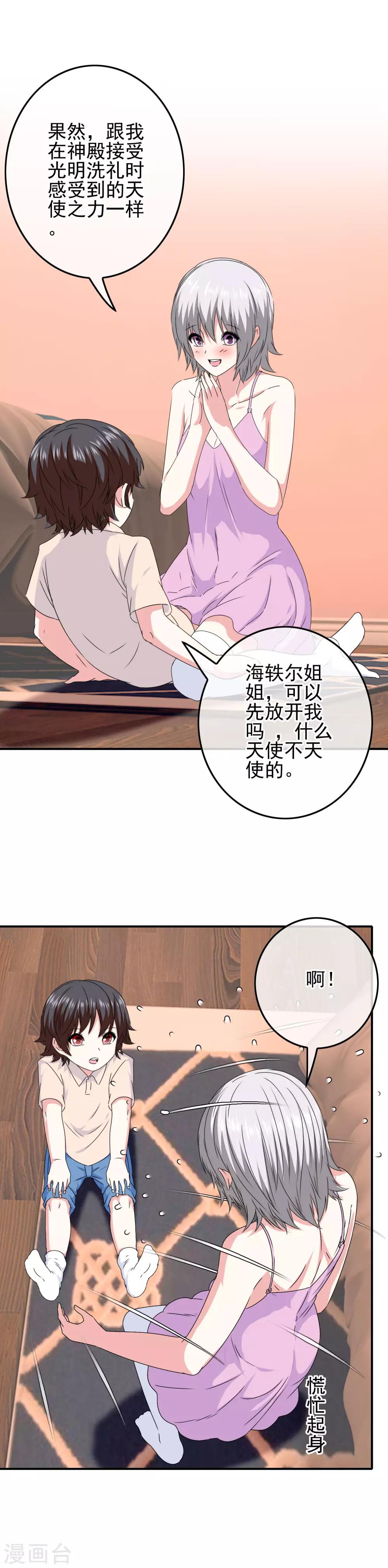 第74话 心动飙升-第76话