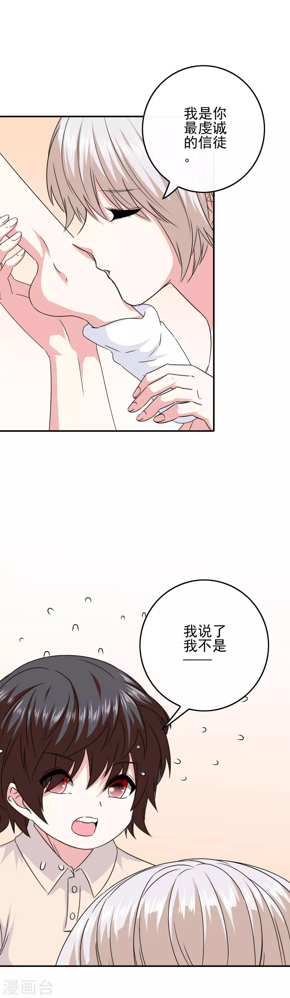 第74话 心动飙升-第76话