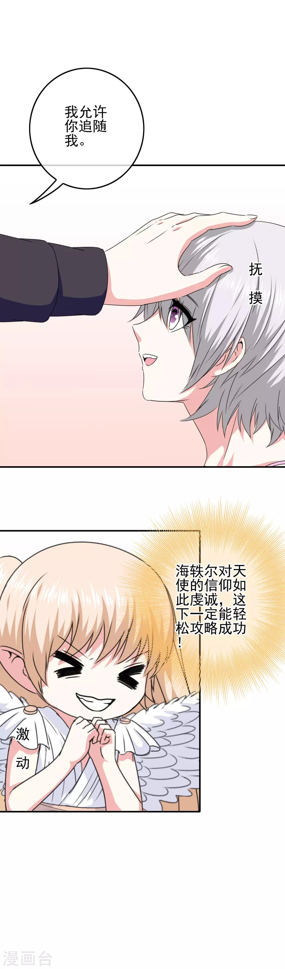 第74话 心动飙升-第76话