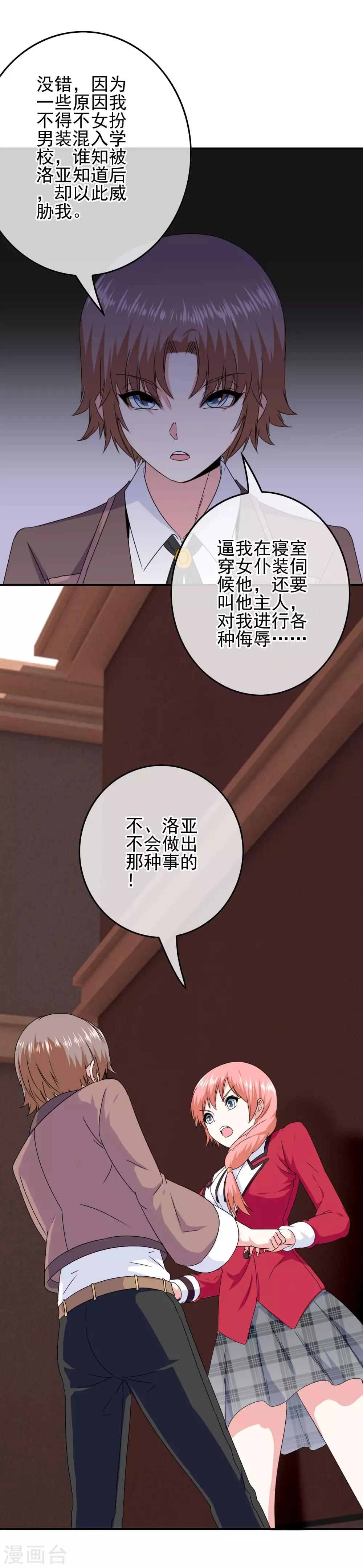 第76话 回归的安文？-第78话