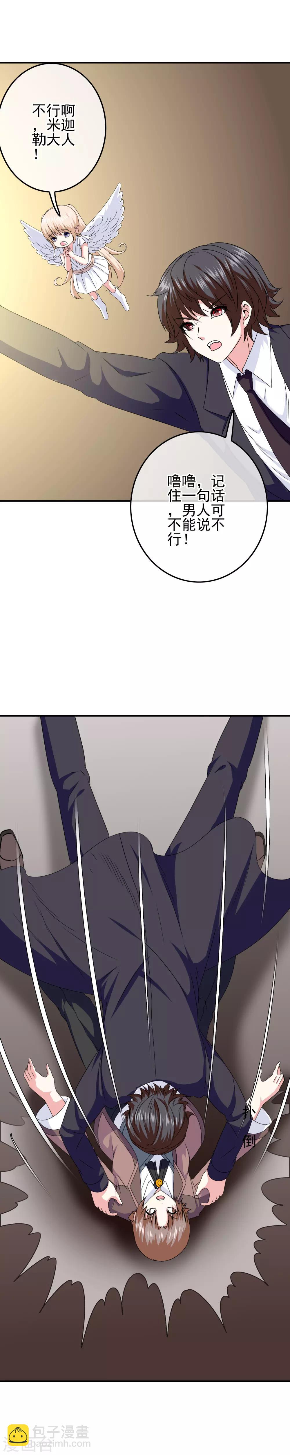 第76话 回归的安文？-第78话