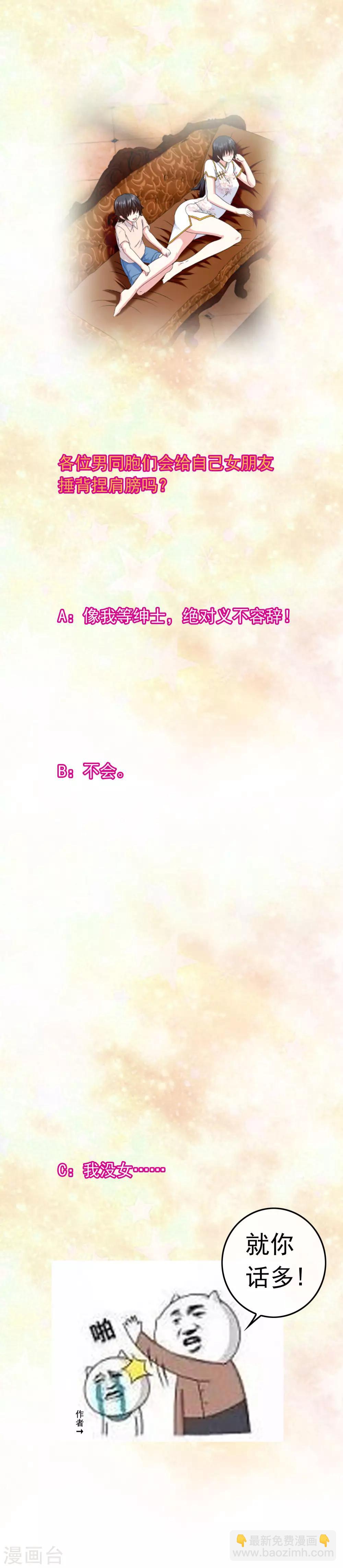 第76话 回归的安文？-第78话
