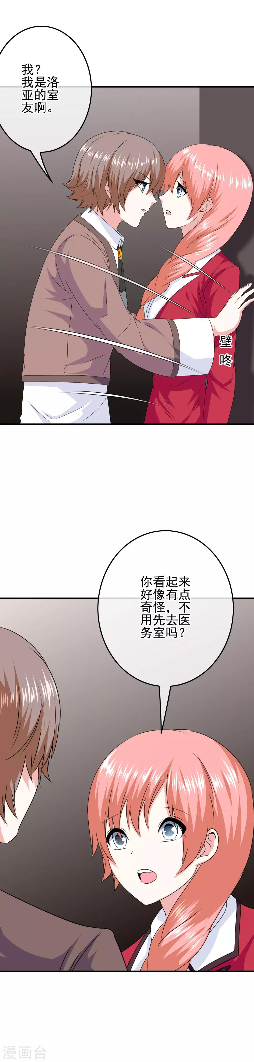 第76话 回归的安文？-第78话