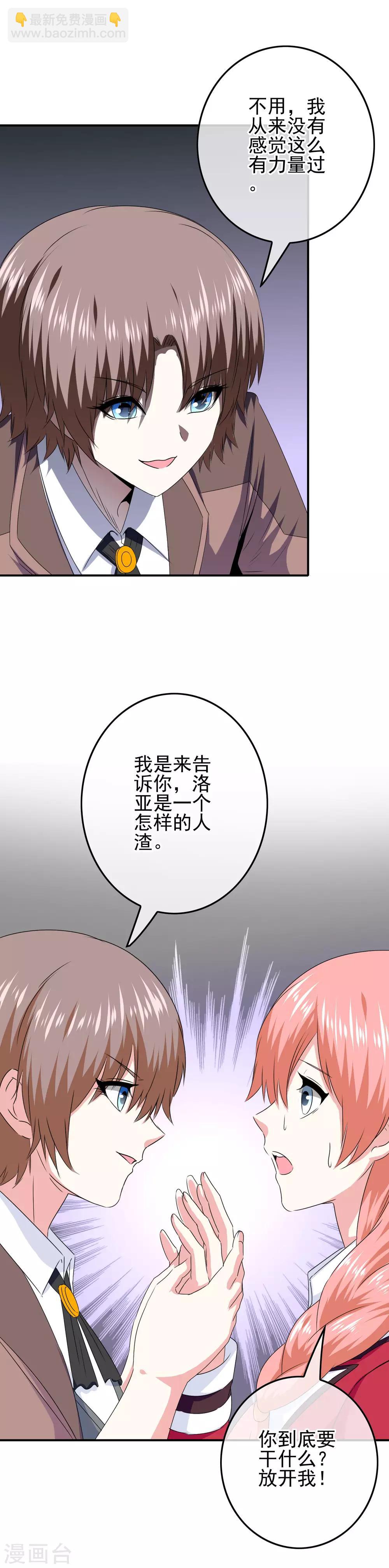 第76话 回归的安文？-第78话