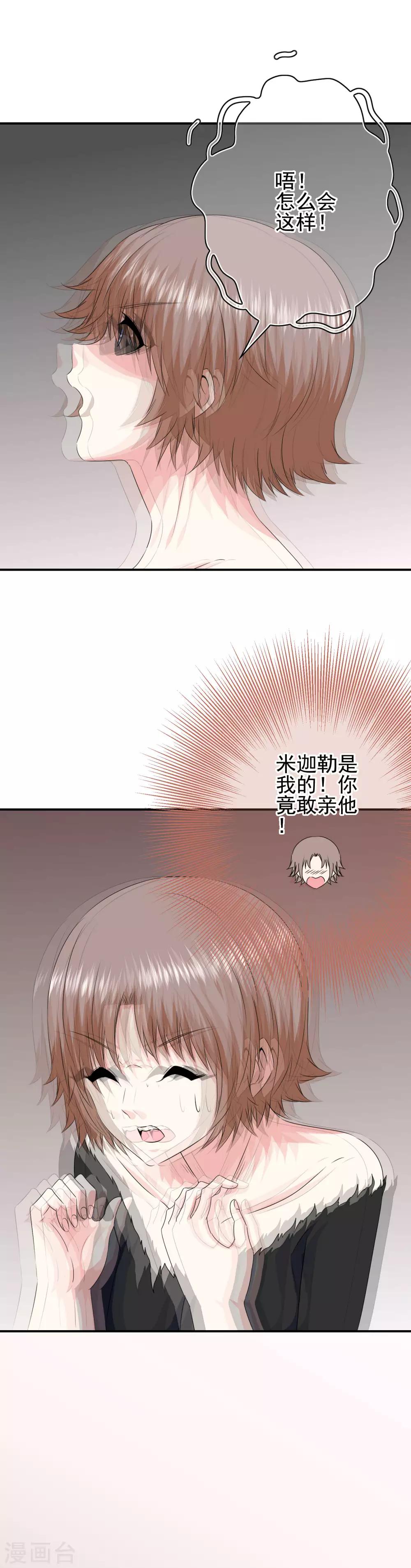 第78话 第二位觉醒女神！-第80话