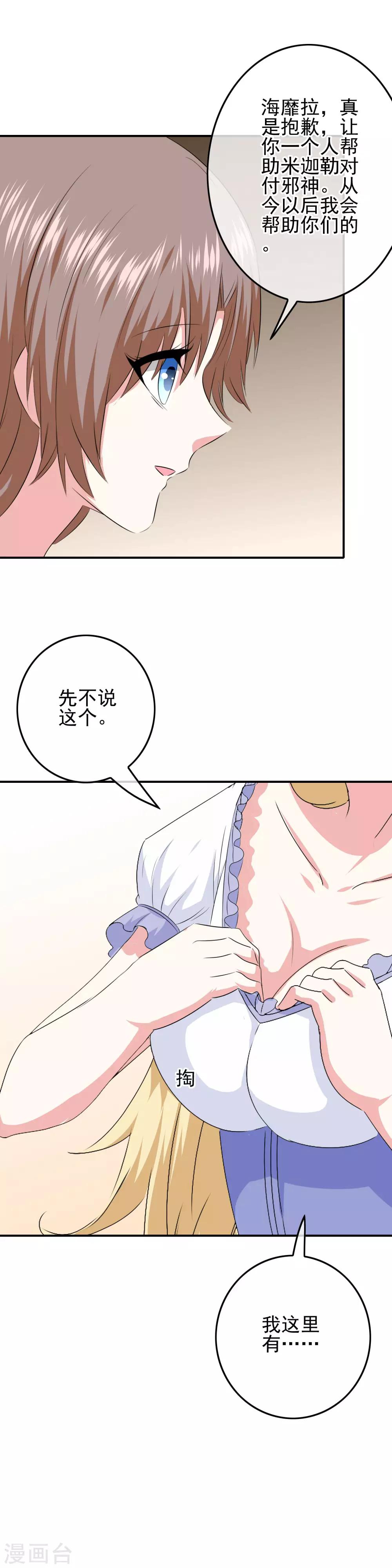 第78话 第二位觉醒女神！-第80话