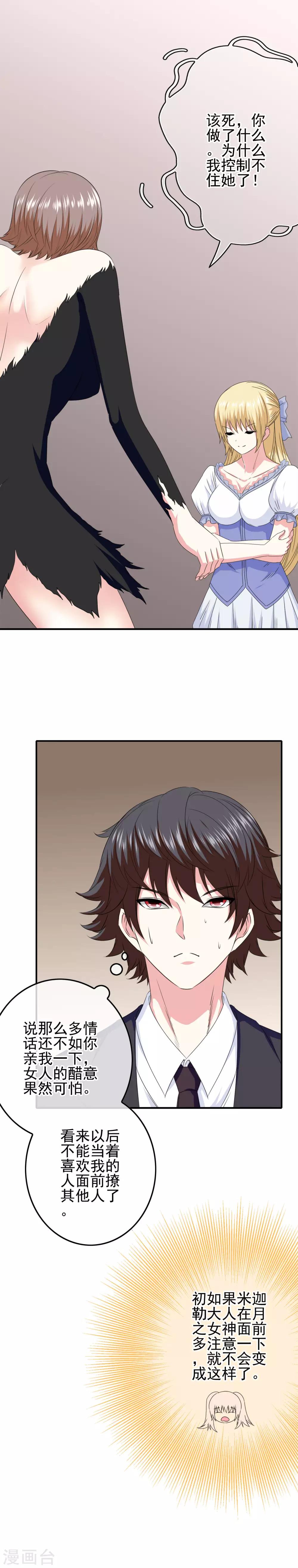 第78话 第二位觉醒女神！-第80话