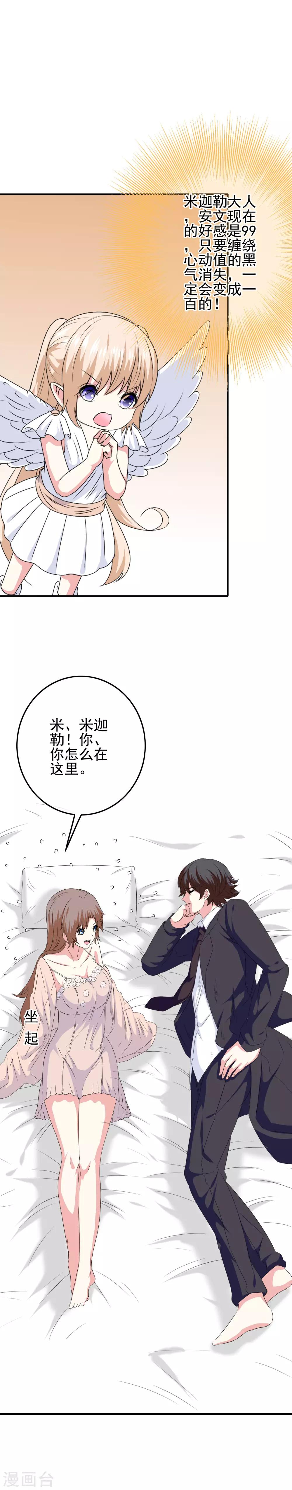 第78话 第二位觉醒女神！-第80话