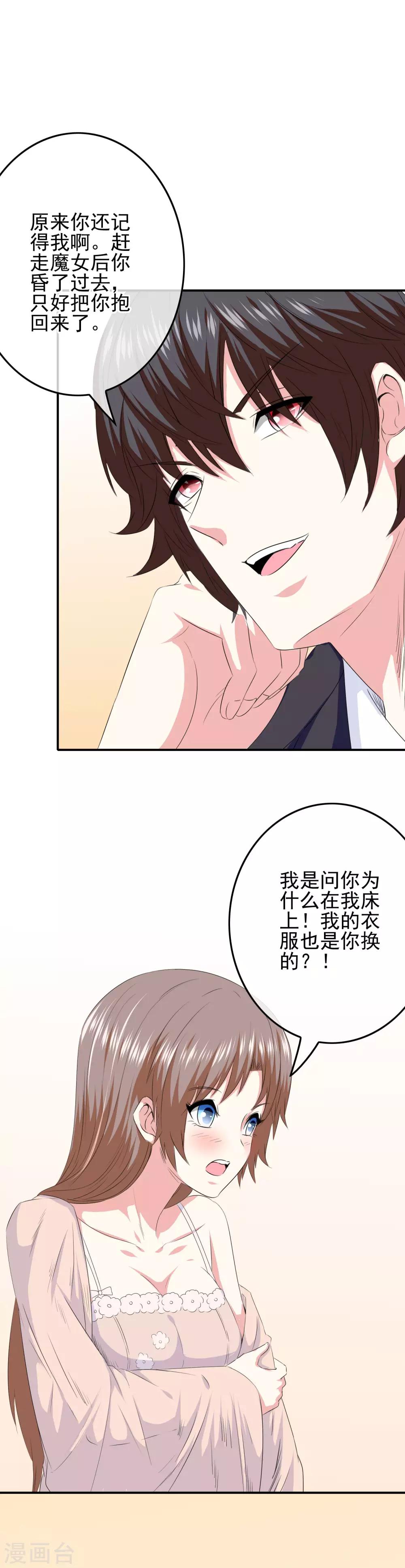 第78话 第二位觉醒女神！-第80话