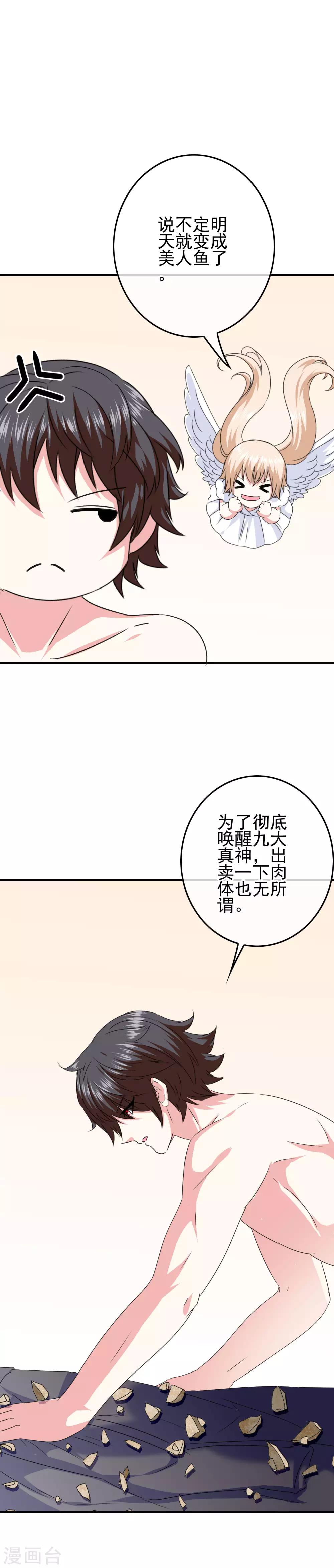 第80话 突袭男生宿舍-第82话
