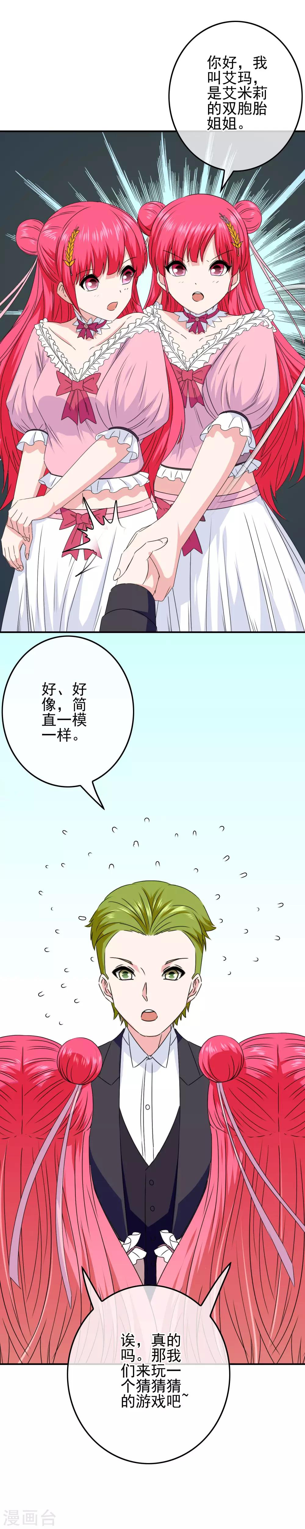 第84话 猜猜我是谁-第86话