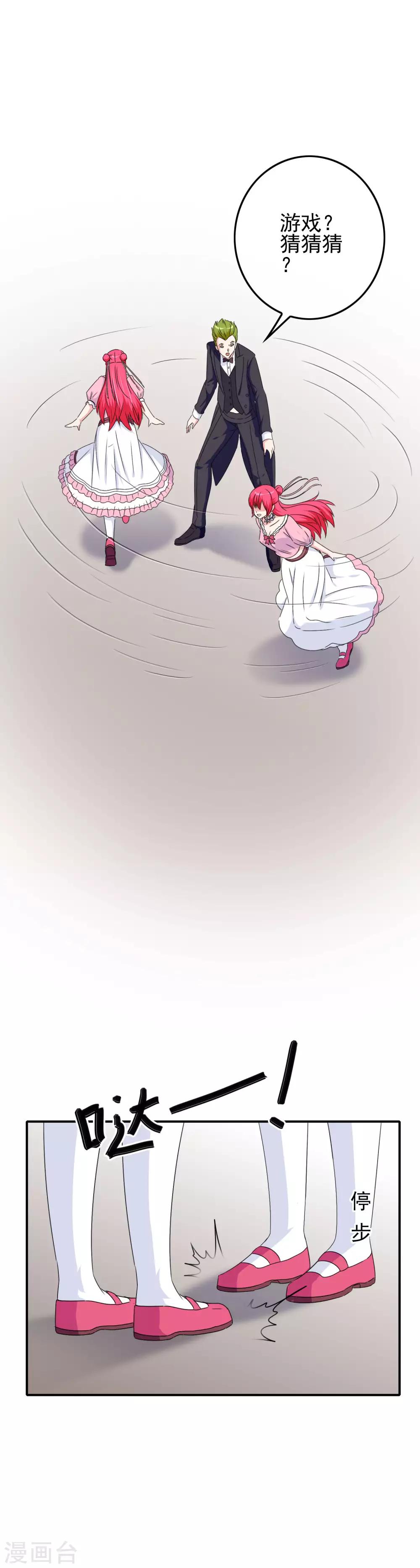 第84话 猜猜我是谁-第86话