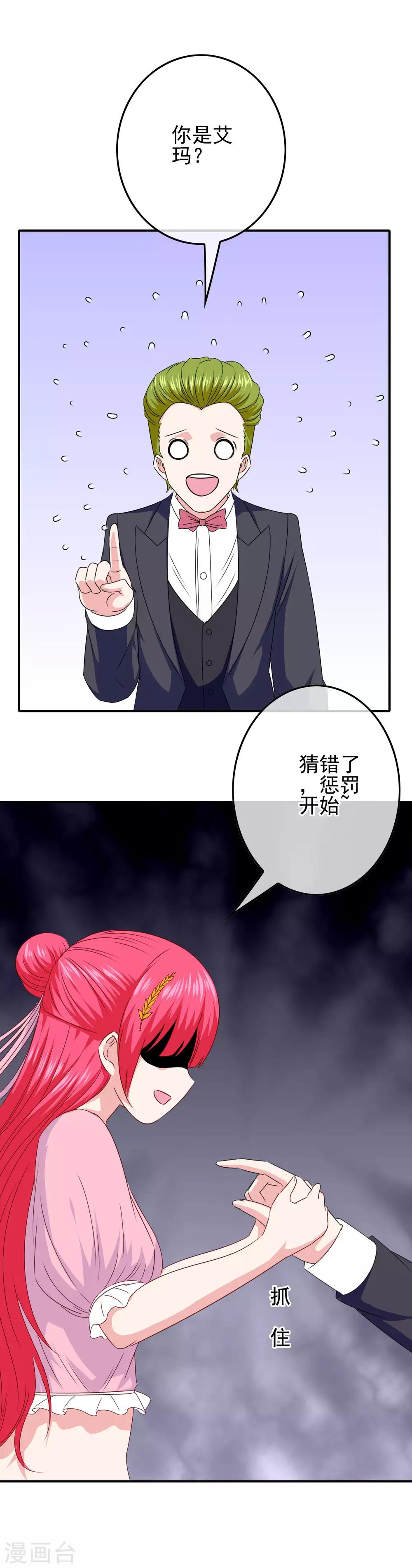 第84话 猜猜我是谁-第86话