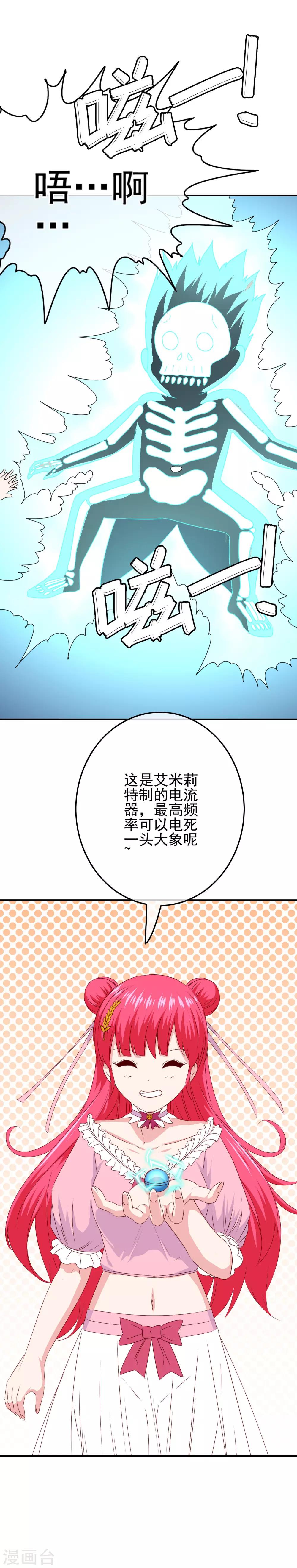 第84话 猜猜我是谁-第86话