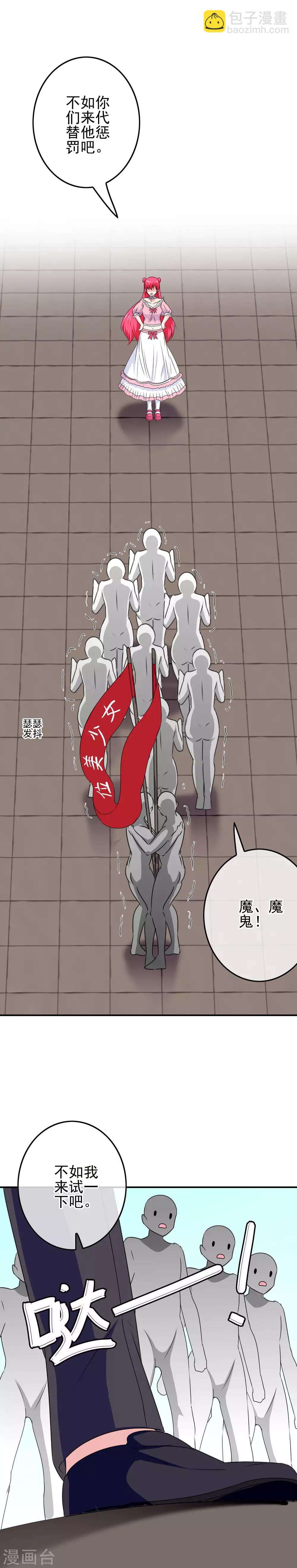 第84话 猜猜我是谁-第86话