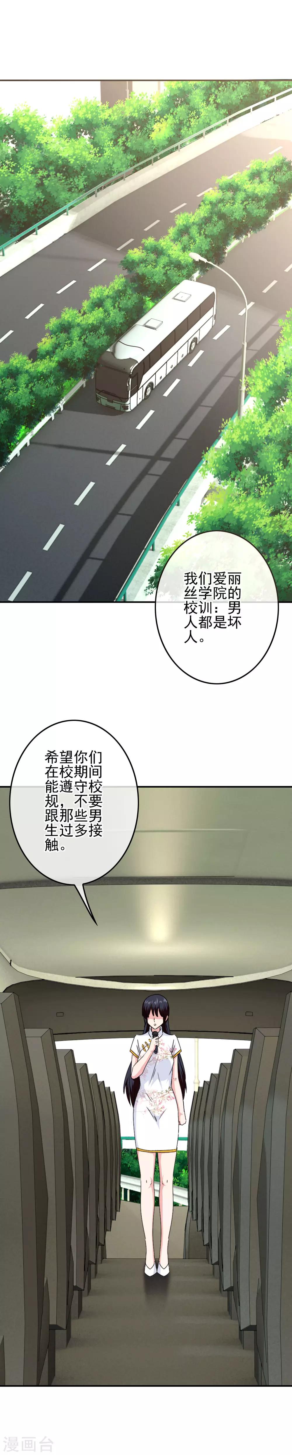第84话 猜猜我是谁-第86话