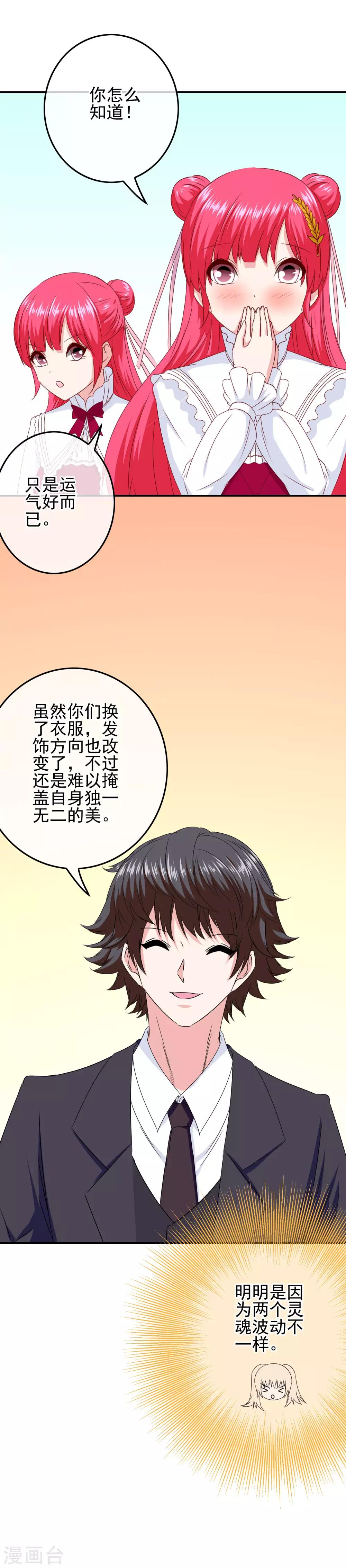 第84话 猜猜我是谁-第86话