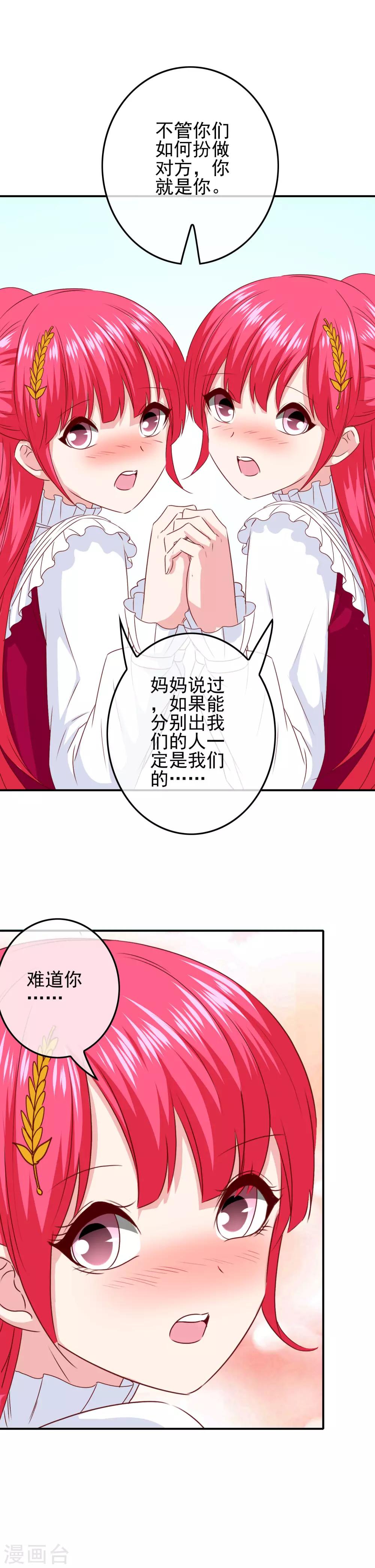 第84话 猜猜我是谁-第86话