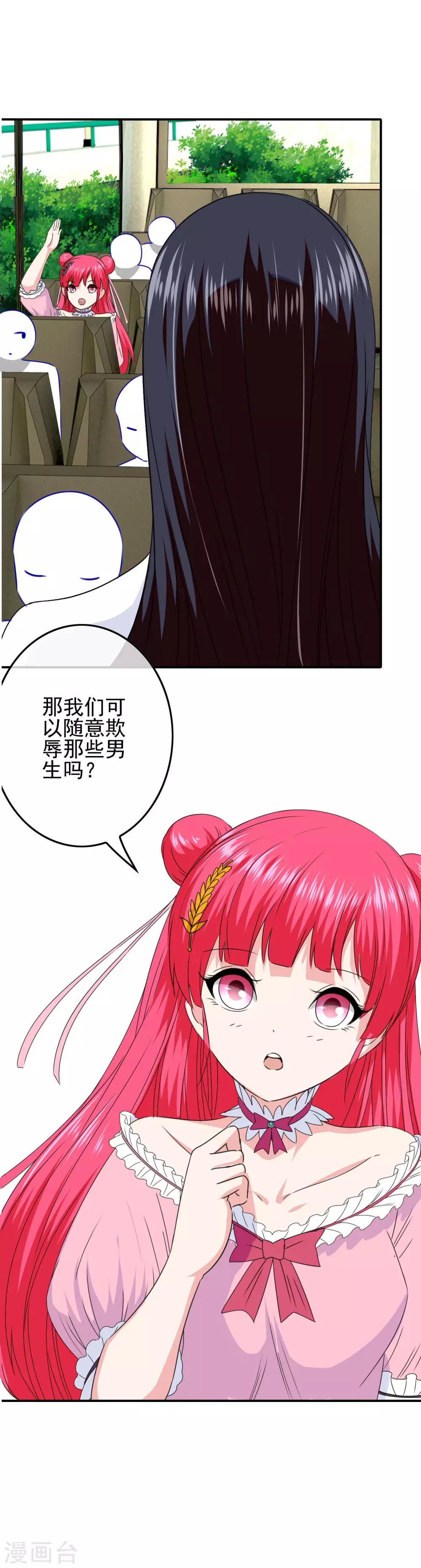 第84话 猜猜我是谁-第86话