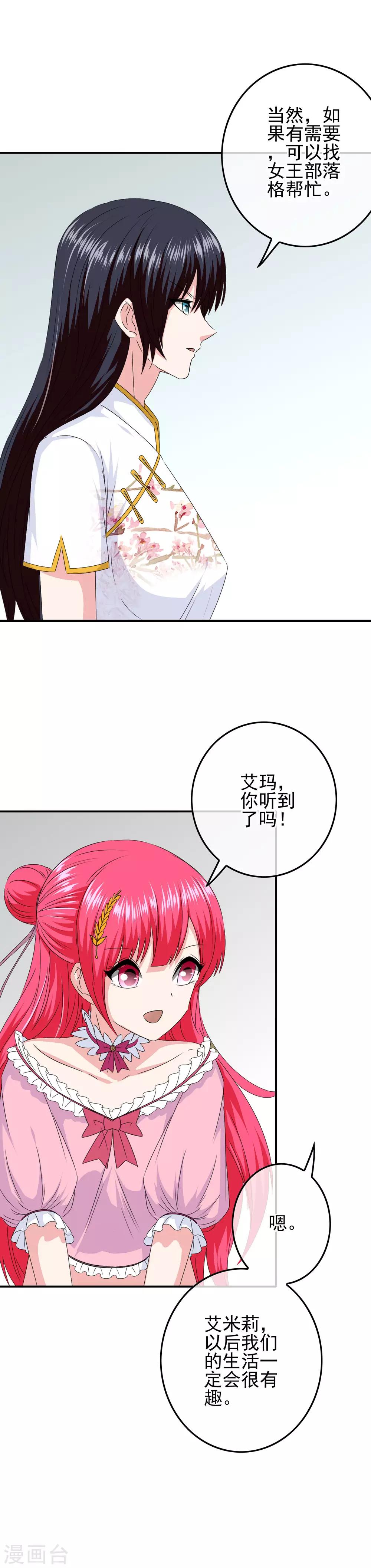 第84话 猜猜我是谁-第86话