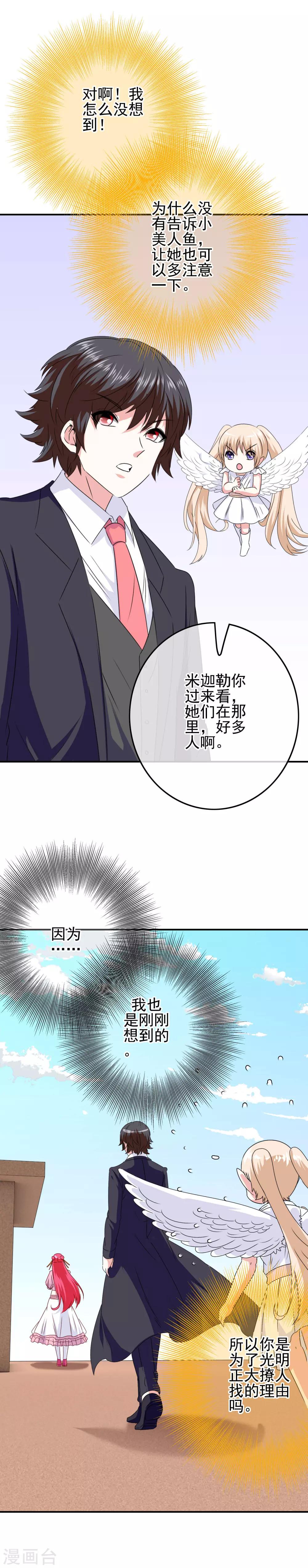 第86话 初次整蛊，失败！-第88话