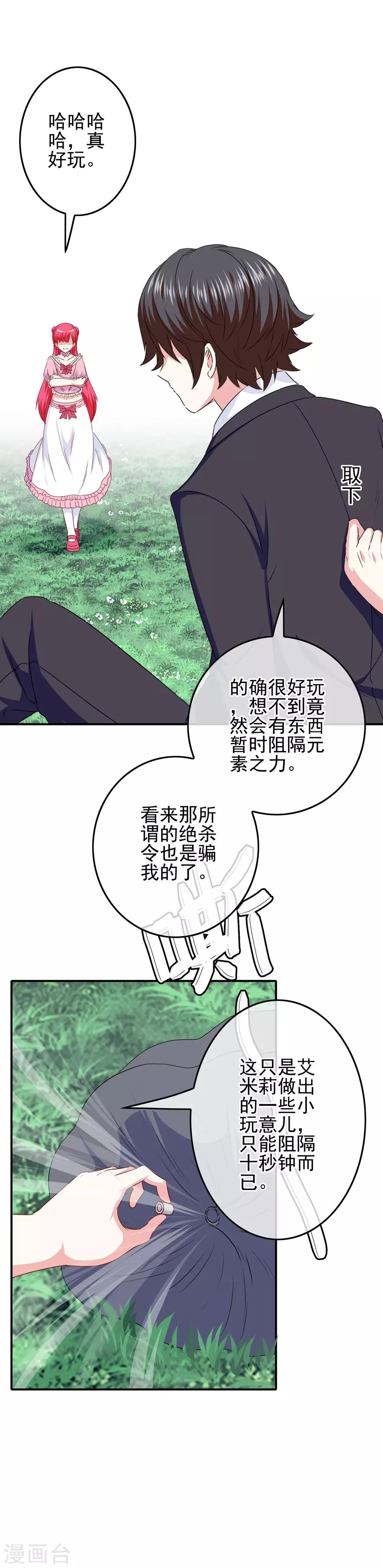 第86话 初次整蛊，失败！-第88话