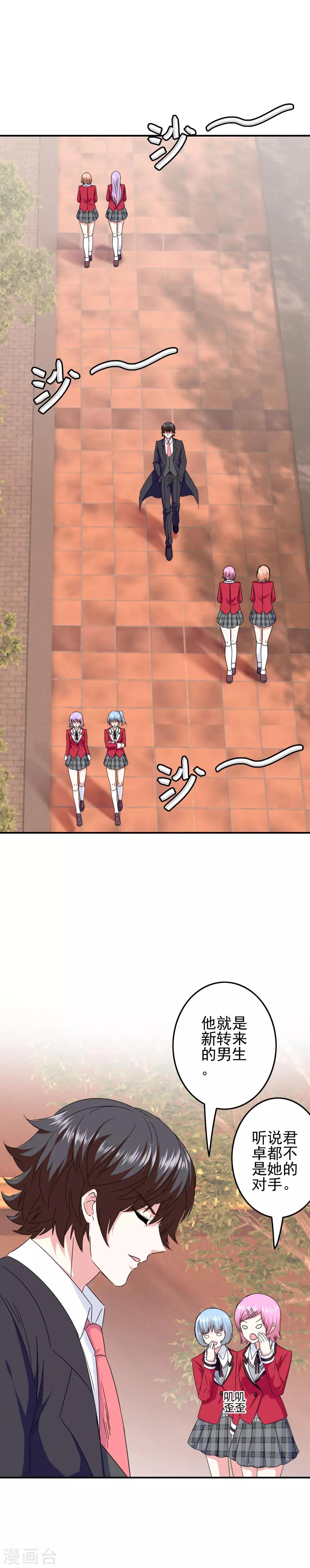 第86话 初次整蛊，失败！-第88话