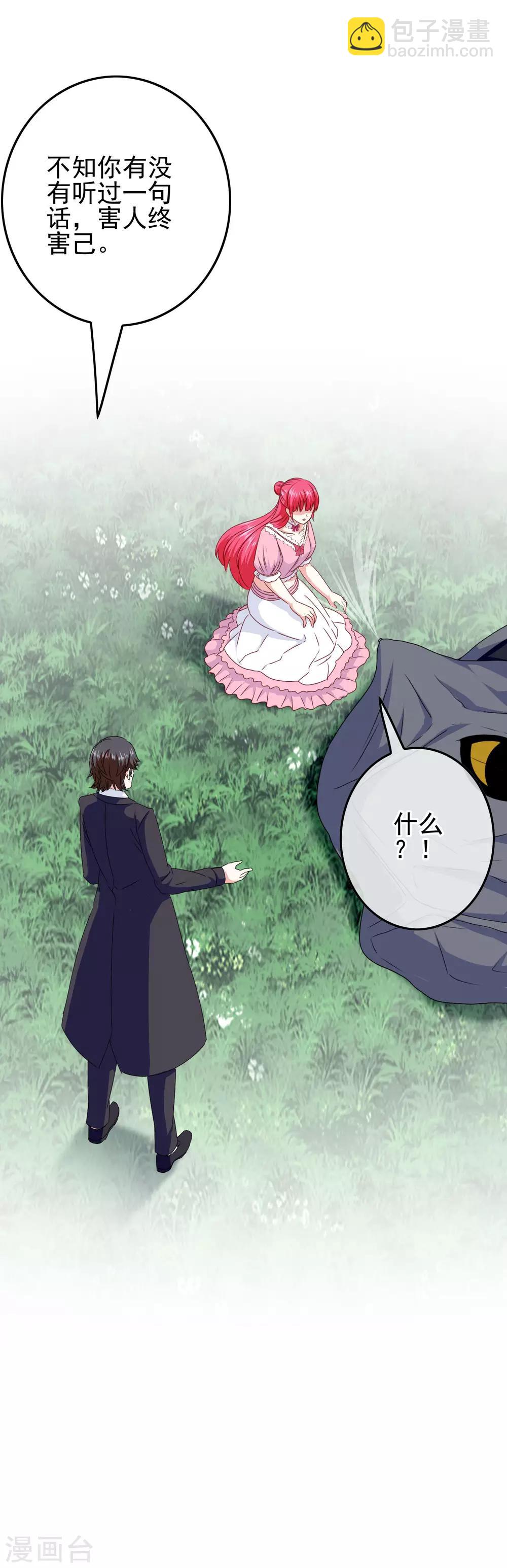 第86话 初次整蛊，失败！-第88话