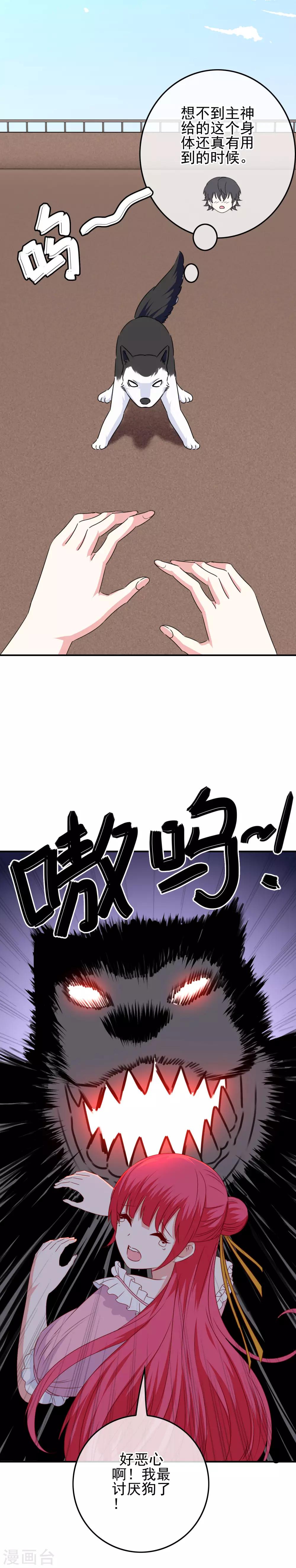 第86话 初次整蛊，失败！-第88话