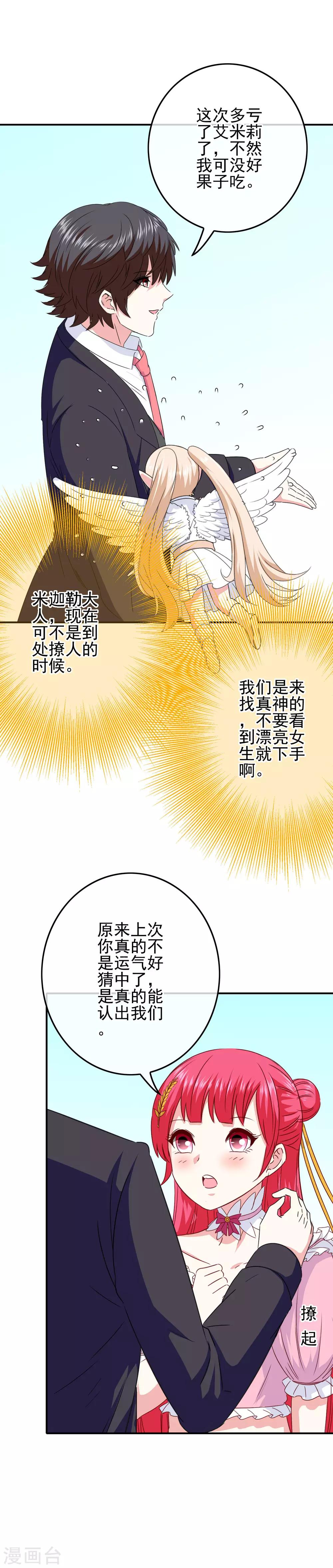 第86话 初次整蛊，失败！-第88话