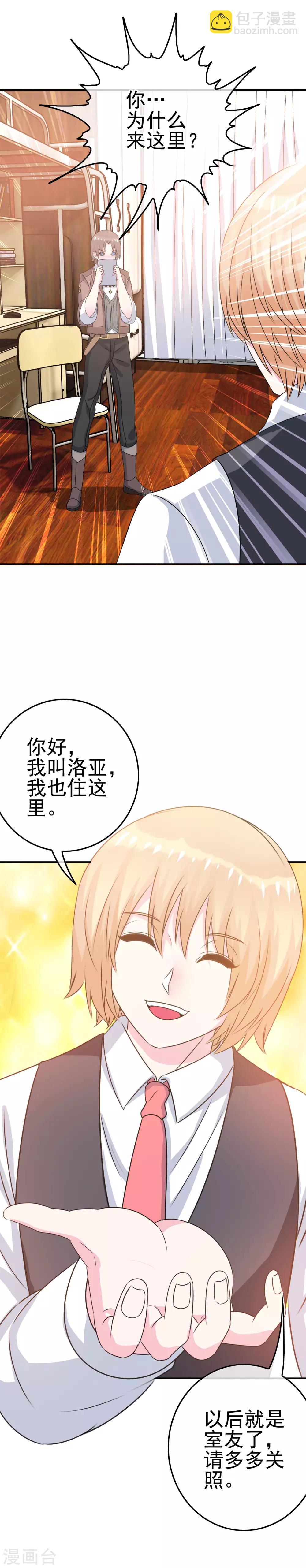 第9话 男寝里的小姐姐-第10话