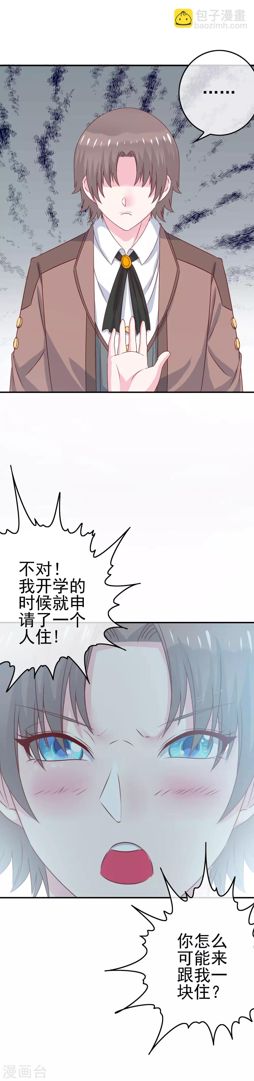 第9话 男寝里的小姐姐-第10话