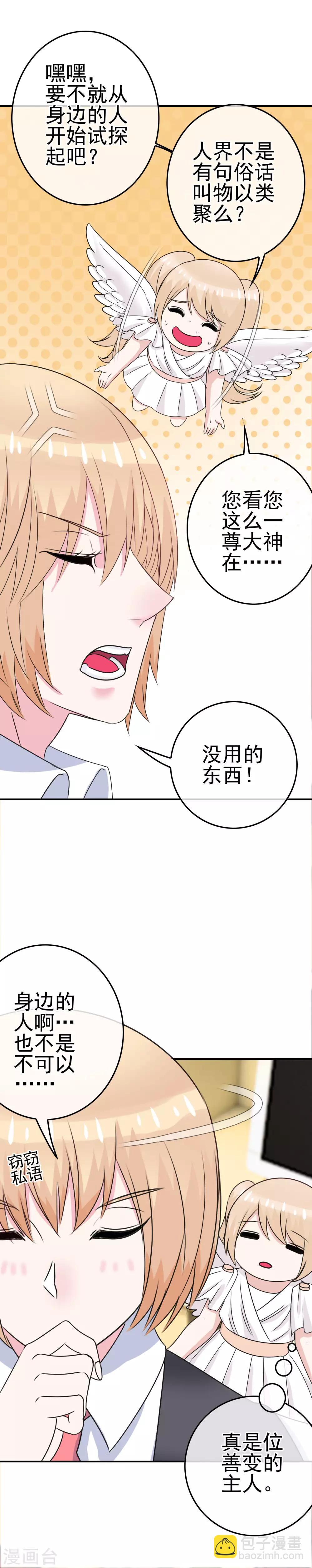 第9话 男寝里的小姐姐-第10话