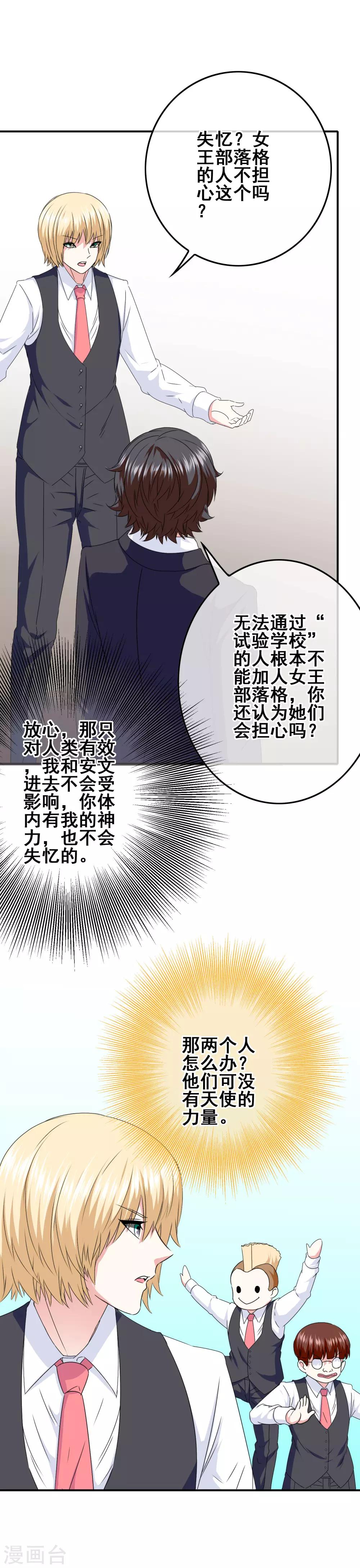 第90话 试炼学校-第92话
